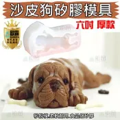 森林寶貝屋 歐霸 厚款 六吋 沙皮狗模具 造型冰塊模具 冰淇淋小狗模具 趴趴狗烘焙 3D巧克力蛋糕沙皮狗 皂模