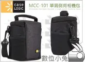 數位小兔【Case Logic 凱思 MCC-101 單肩側背相機包】單肩 側背 相機包 斜肩 微單 Memento
