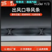臺灣出貨 特斯拉modely 3 配件適用於特斯拉MODELY/3出風口導風條汽車硅膠內飾改裝丫配件神器