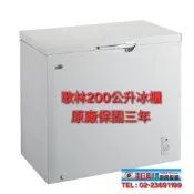 【周日興廚房設備】原廠保固三年 免運費 全新品【Kolin 歌林 200公升 上掀式冰櫃】KR-120F02 冰櫃