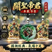 🔥台灣熱銷🔥國潮汽車掛件 車載吊墜 武財神關公 關聖帝君 出入平安 車內掛飾 後視鏡吊飾 祈福平安符