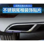 台灣現貨Volkswagen Golf Golf Variant 高爾夫7.5低改高配尾喉貼片裝飾條排氣管尾孔改裝  露