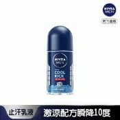 屈臣氏Watsons 妮維雅男士 止汗爽身乳液瞬間酷涼系列-麝香50ml