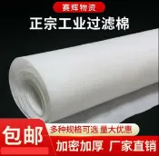 挪威的森林 【可開發票】直銷💥可開發票💥空氣過濾布不織布工業無紡布 針刺氈過濾棉 3 5 8 10
