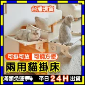 兩用貓掛床 (臺灣現貨) 貓掛床 貓吊床 貓床 床邊掛床 床邊貓窩 床邊貓床 掛窗貓床 掛窗寵物床