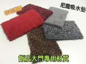 哈哈塑膠 台灣製造 高質感尼龍吸水墊 塑膠地毯 塑膠地墊 刮泥墊 止滑墊 迎賓墊