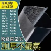 熱銷🔥100個入細網紋真空袋 批發食品級真空包裝袋 耐凍款紋路壓縮袋 食品塑封保鮮袋 家用阿膠糕蘿蔔糕抽真空保鮮袋子