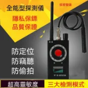 【GPS信號探測器】訊號探測器 反GPS追蹤器 無線訊號探測器 強磁探測 反定位器 反竊聽 偵測磁鐵吸附之機器 掃描器