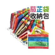 (店+)茄芷袋 多功能收納包 三層拉鍊 臺灣 lv 茄芷袋 零錢包 拉鍊包 存摺收納包 化妝包 鉛筆盒 手拿包 阿嬤袋 手機袋