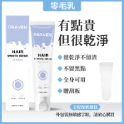 隔日達🔥日本脫毛膏🔥除毛膏 私密處除毛 除毛 手毛 腋毛 腿毛 除腋毛 不留黑點 去毛膏 無效全額退 零毛乳美肌組