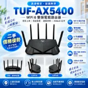 ASUS  TUF-Gaming-AX5400(華碩) (電競路由器)