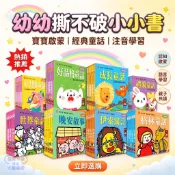 現貨✈️風車圖書✈️幼幼撕不破小小書 口袋書 好品格童話 好習慣童話 兒童故事書 禮貌童話 成長童話 學習 認知 寶寶