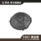 【Arlink】AG07氣炸鍋EC-103／106／350／AF-803／K30專用不沾外鍋濾油盤 官方原廠直送