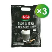 3入分享組【馬玉山】無添加蔗糖紅藜麥黑芝麻核桃飲(12入) 冷泡/沖泡/穀粉/高纖高鈣/含鐵/奶素食