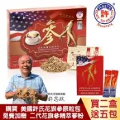 【買2送5 美國許氏】花旗參粉光參原粒包22入*2盒(免費贈5包精萃粉光蔘粉)