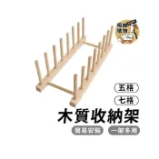 (店+)木質瀝水碗架 碗盤瀝水 收納架 杯盤收納 瀝水架 書架 碗架 盤架  晾碗架 廚房收納 廚房瀝水架 碗架 瀝水籃 展示架