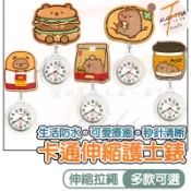 卡通護士錶 紅秒針掛錶 伸縮拉繩 時鐘鑰匙圈 清晰刻度 生活防水 學生考試可用 卡皮巴拉 妃俐小舖