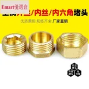 熱賣🔥精品優選🔥【優質產品】全銅水管1分2分3分4分6分內絲外絲堵頭絲堵帽牆洞塞頭四分悶頭管帽堵蓋塞子