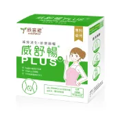 【蝦皮直營】vigoway威客維 威舒暢PLUS+益菌酵素粉包 30包/盒 酵素 益生菌