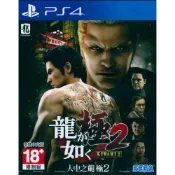 PS4 人中之龍 極 2 中文亞版 YAKUZA KIWAMI 2【一起玩】(現貨全新)