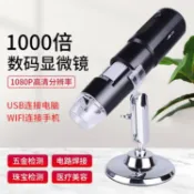 尚士華高清手機珠寶鑒定放大鏡電子維修電路板便攜式手持修表用1000倍顯微鏡60高倍 摩可美家