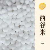 (店+)｜大台南五穀糧倉｜600g 1斤 西谷米 西國米 西米露 椰奶西米露 溪米 西米 泰國西米 五穀雜糧