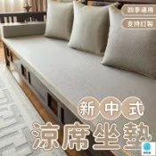 築良舍 特惠 可開發票 夏季沙發坐墊 冬夏兩用 防滑冰藤羅漢床椅 年新款 沙發墊實木質四季通用 夏天涼席加厚雙面 紅木藤席坐墊子工廠直銷 全館免運 售後保障 6z410