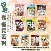 【生活市集】【如意】素香鬆系列10口味任選 純素