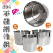 橘之屋 304不鏽鋼油鍋-12公分/18公分/20公分  [MIT台灣製]