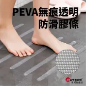 PEVA無痕透明防滑膠條｜SY-602｜浴室/樓梯間/浴缸防滑/老人小孩防護膠條