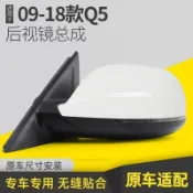 【汽車後視鏡總成】適用09-18款奧迪Q5後視鏡反光鏡倒車鏡總成q5倒車鏡後視鏡總成