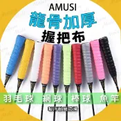 ModernMall 摩登莫爾 時尚領航 握把布 龍骨 加厚 羽毛球拍 羽球拍握把布 網球拍握把布 球棒握把布 釣魚竿握把布 拐杖止滑帶 魚桿防滑手把