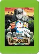 哆啦Ａ夢 電影版 新大雄的大魔鏡 DVD 鐵盒版 再生工場3 01