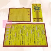 【樂興佛具】天地水庫疏文 / 疏文紙 / 附疏文袋 / 疏文