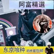 【可開發票】東京喰種c歐s金木研c歐sc歐sply裝男喰種全假髮面具bv1