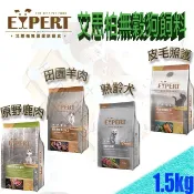 HAPPY Pet Shop [贈好禮]艾思柏無穀狗飼料1.5kg 全齡犬飼料/鹿肉/羊肉/高齡犬/皮毛照護 成犬幼犬飼料/犬飼料低敏飼料