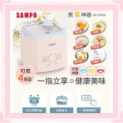 新款~【SAMPO聲寶】煮蛋神器 KA-DA04 「溏心蛋、溫泉蛋、金沙蛋、蒸蛋、茶葉蛋、優格」
