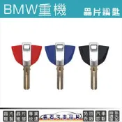 2015年後 BMW F650GS F800GS S1000RR F650 F800 重型機車 晶片鑰匙備份 複製 拷貝