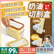 【益善美研所】日本 AKEBONO 奶油切割保存盒 5g 奶油保存 10g 切割器帶蓋 雙層切割盒奶油盒94SHOP