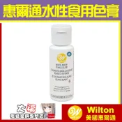 大福現貨Wilton【白色色膏】white 惠爾通合格烘焙食用色素!糖霜餅乾蛋白粉翻糖蛋糕食用 特大罐白色色膏 59ml
