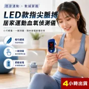 LED 指夾式血氧機 非醫療用 血氧機 血氧偵測 手指血氧機 血氧偵測儀 指尖脈搏儀 血氧 【大碳吉】
