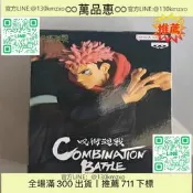 【萬品惠】【日正包郵】萬代 Bandai 廠 咒術回戰 Combi