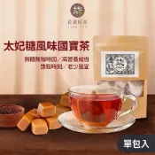 太妃糖風味國寶茶1入｜2.5g／包｜無咖啡因 南非國寶茶 南非路易博士茶 焦糖風味茶 熱泡冷泡皆宜 放鬆時刻 下午茶