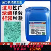 奢匯台 【廠家直銷 可打統編】 高效地坪漆脫漆劑強力除漆金屬去油漆車用木家具環氧樹脂溶解劑