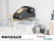 補貨中台灣製造~【ikloo】玻璃角落電話架/置物架//玻璃架/置物架/辦公置物架/桌上置物架/多用途展示架