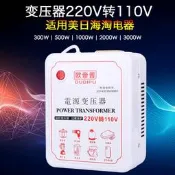 220V轉110V到100伏變壓器電源轉換插頭美國吹風機筒日本電鍋鍋w