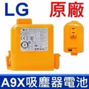 筆電達人 LG A9X 原廠電池 向下支援 全系列 A9 電池 CordZero 電池 LG 無線吸塵器配件
