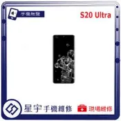 [星宇手機] 台南專業 三星 S20 FE / S20 Ultra 聽筒 喇叭 麥克風無聲 小聲 沒聲音 現場維修