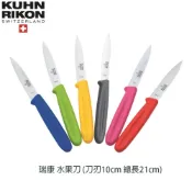 (店+)瑞康 Kuhn Rikon 尖頭 削皮刀 水果刀 實用刀 實用小刀 平刃水果刀  蔬果刀