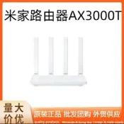米家路由器AX3000T wifi6無線路由器千兆高速全屋覆